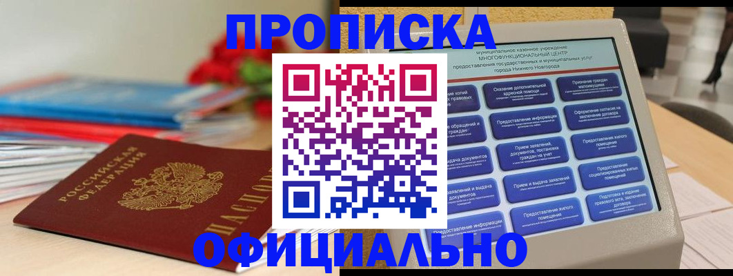 прописка ребенка в Мелеузе