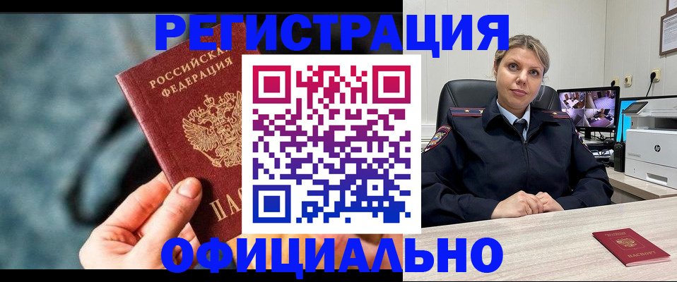 временная регистрация купить в Мелеузе