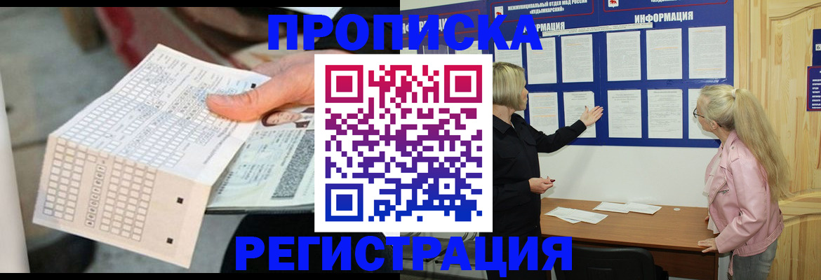 временная регистрация поиск в Мелеузе