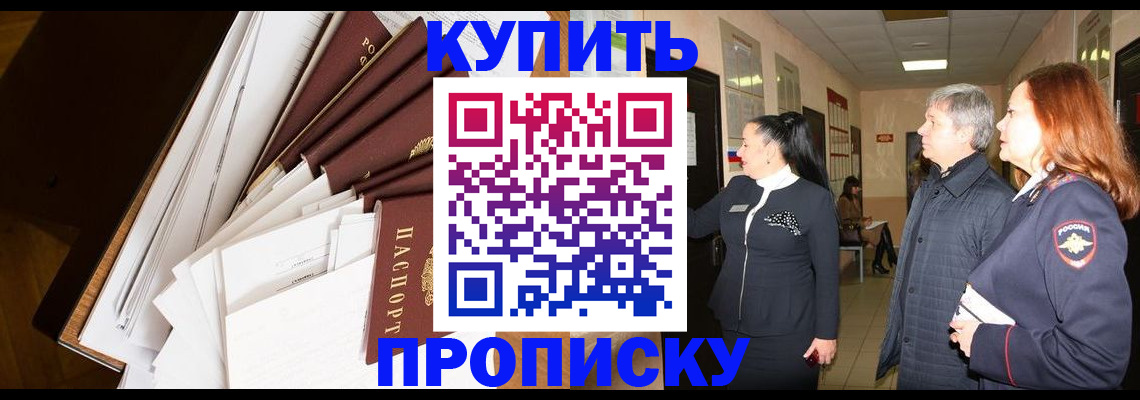 прописка ребенка в Мелеузе