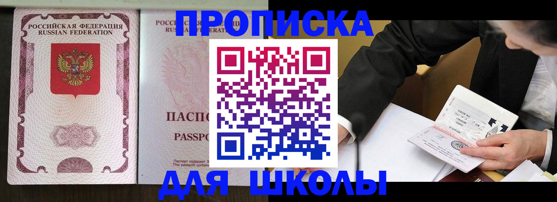 где прописаться в Мелеузе