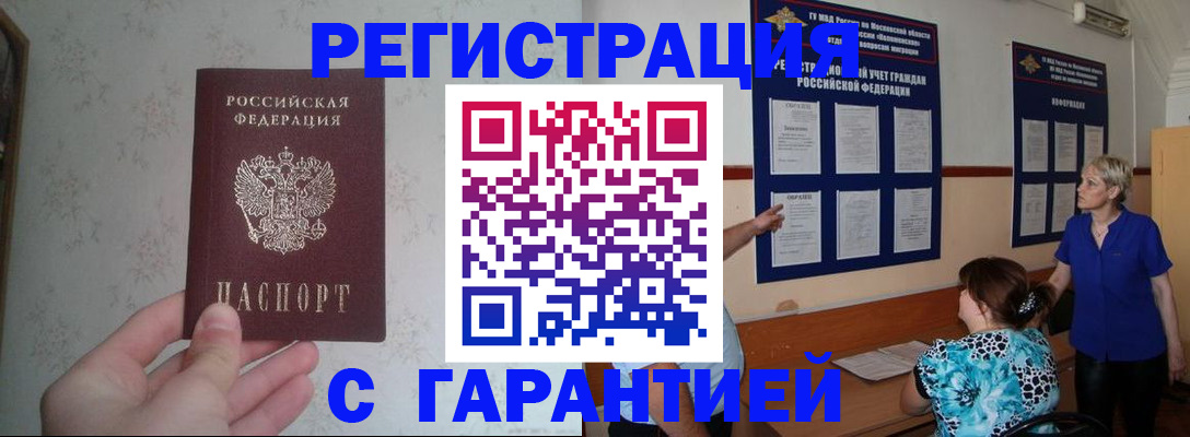прописка в Мелеузе