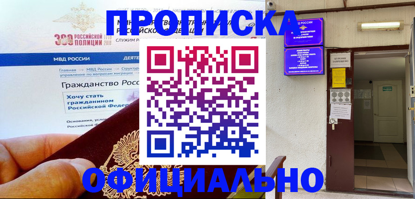 временная регистрация в квартире в Мелеузе
