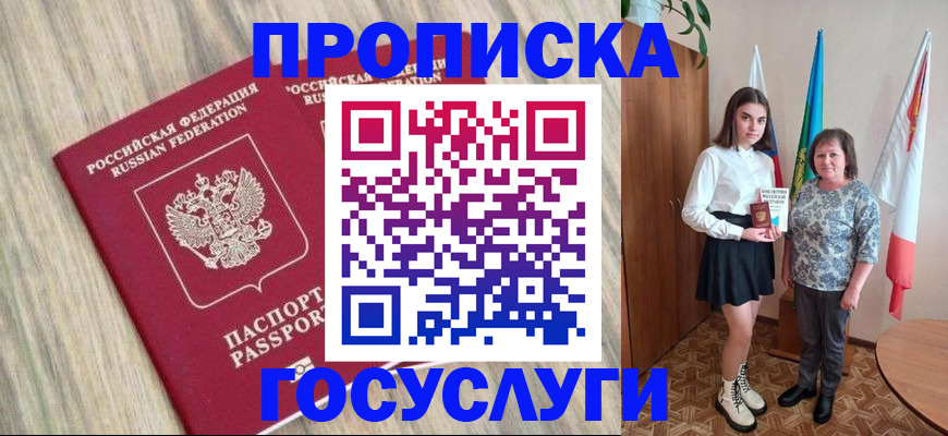 временная прописка в Мелеузе