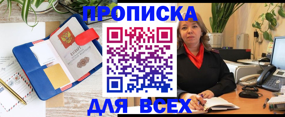 прописка ребенка в Мелеузе