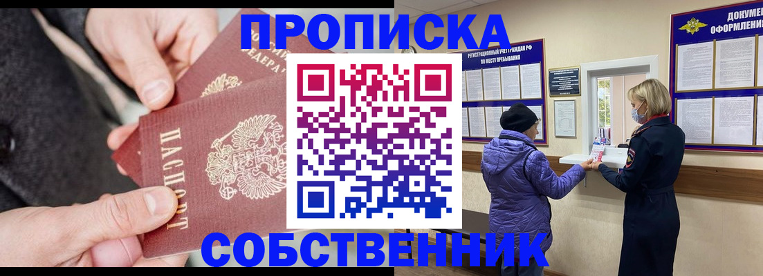 прописка для школы в Мелеузе